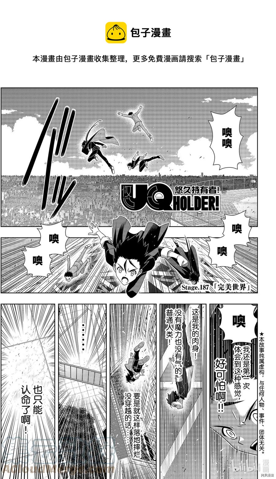 UQ HOLDER！ - 第187話 - 1