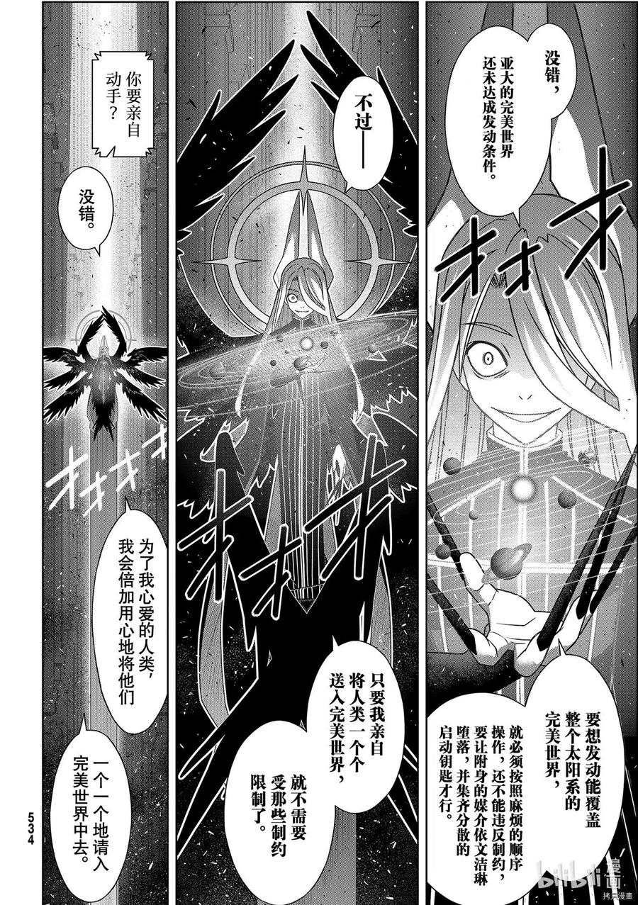 UQ HOLDER！ - 第187话 - 2