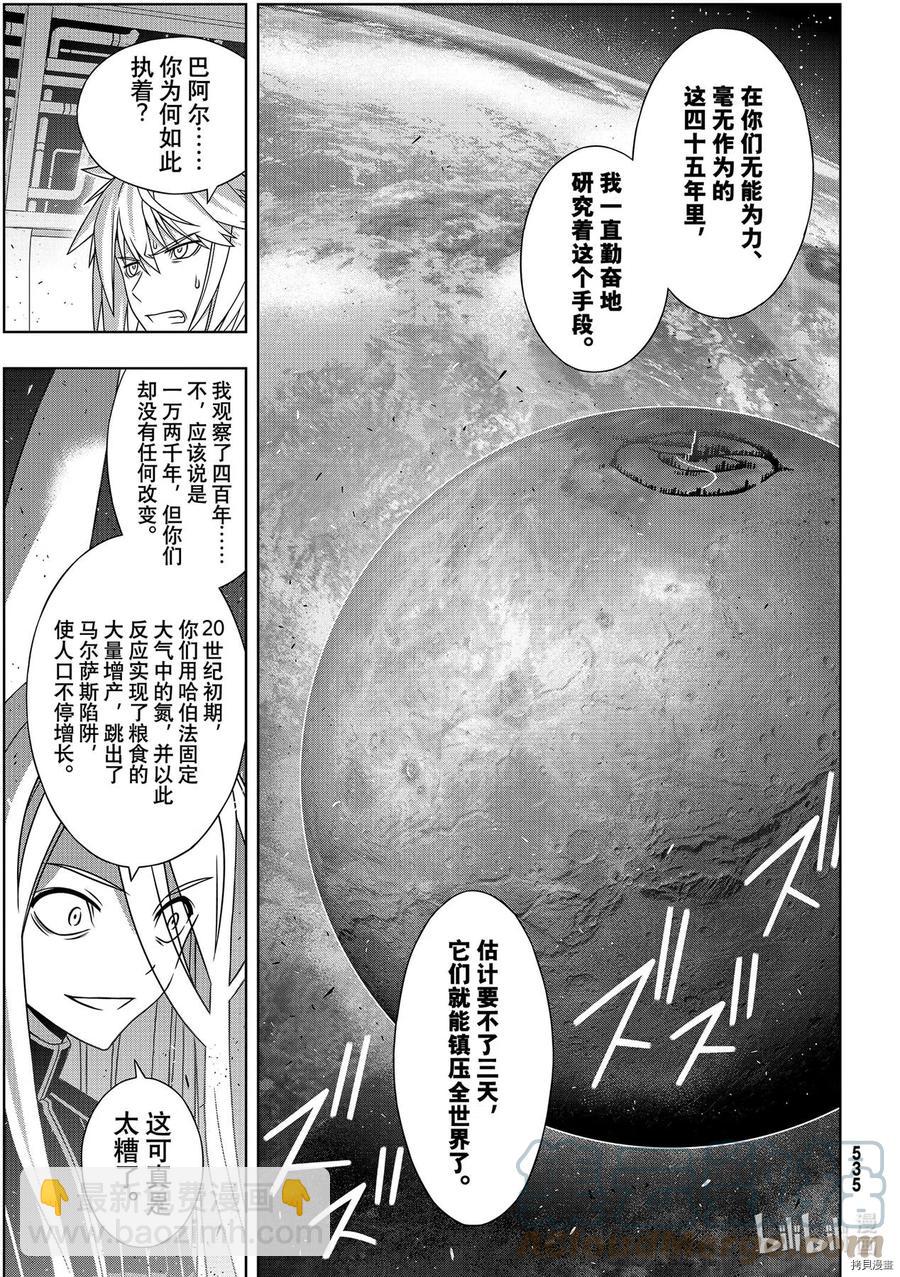 UQ HOLDER！ - 第187话 - 3