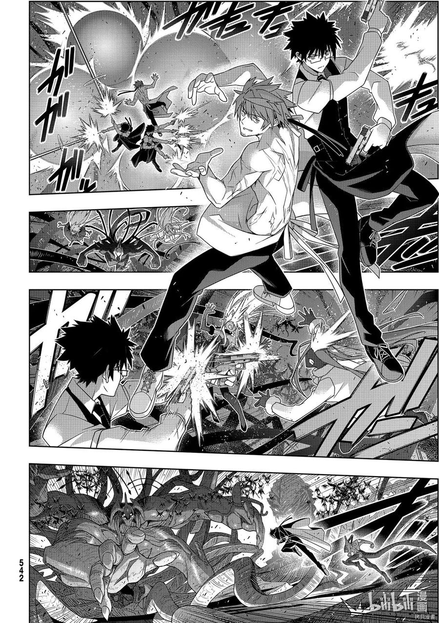 UQ HOLDER！ - 第187话 - 2