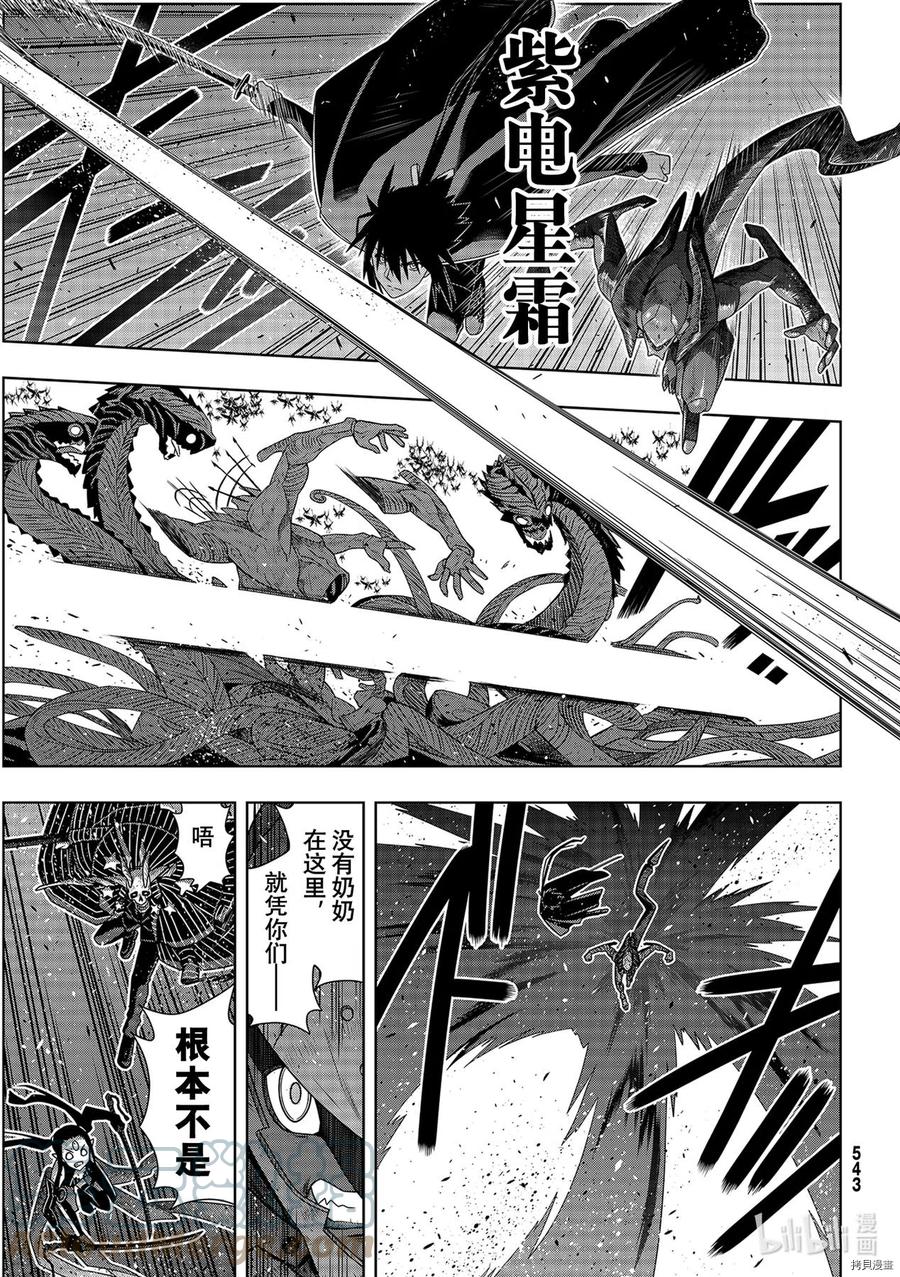 UQ HOLDER！ - 第187話 - 3