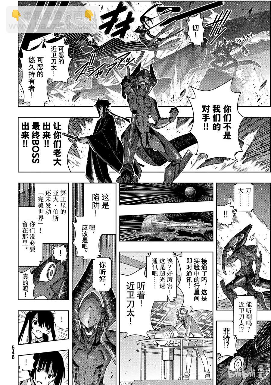 UQ HOLDER！ - 第187話 - 6