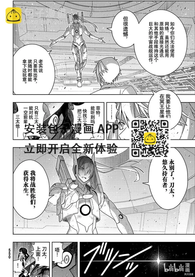 UQ HOLDER！ - 第187話 - 2