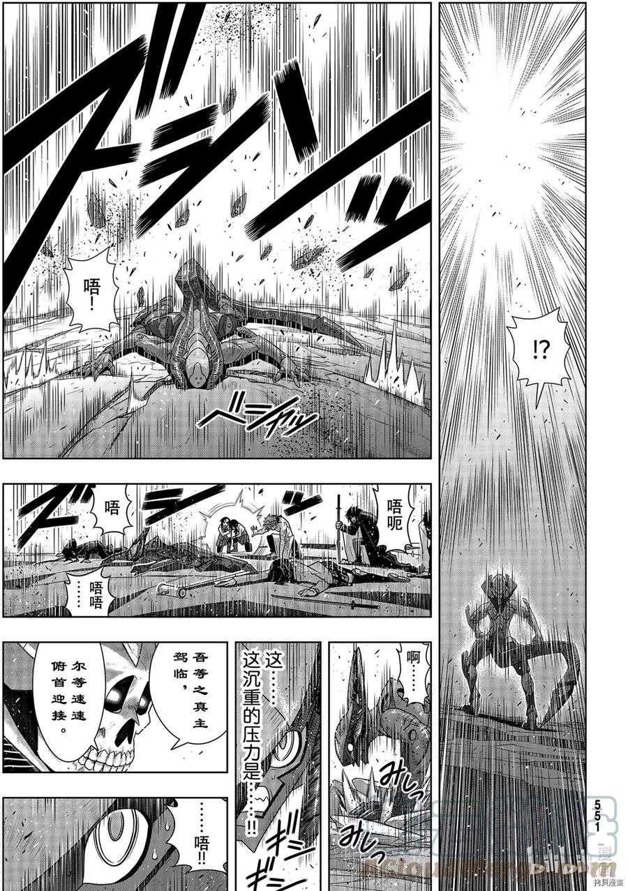 UQ HOLDER！ - 第187話 - 3