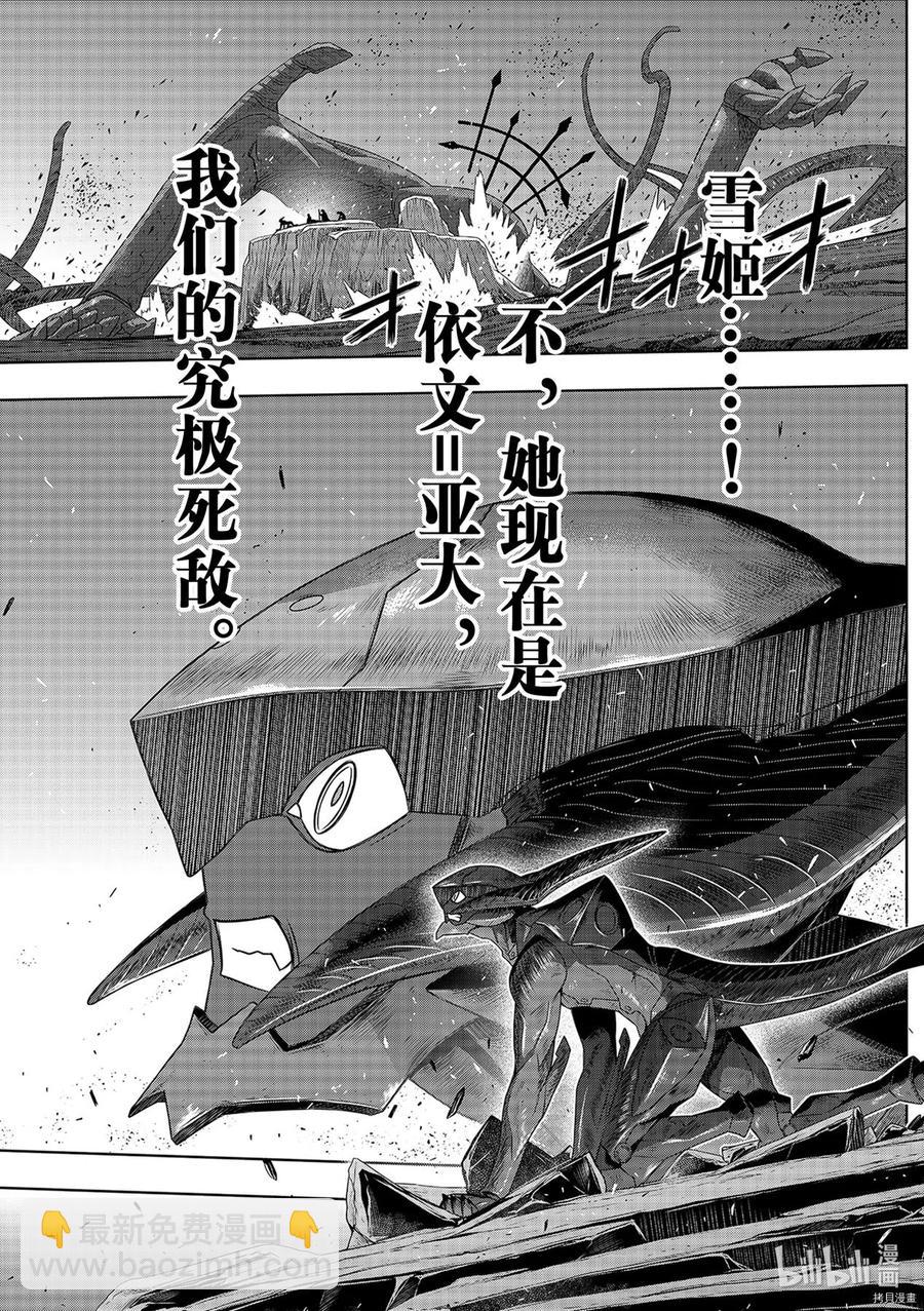 UQ HOLDER！ - 第187話 - 6