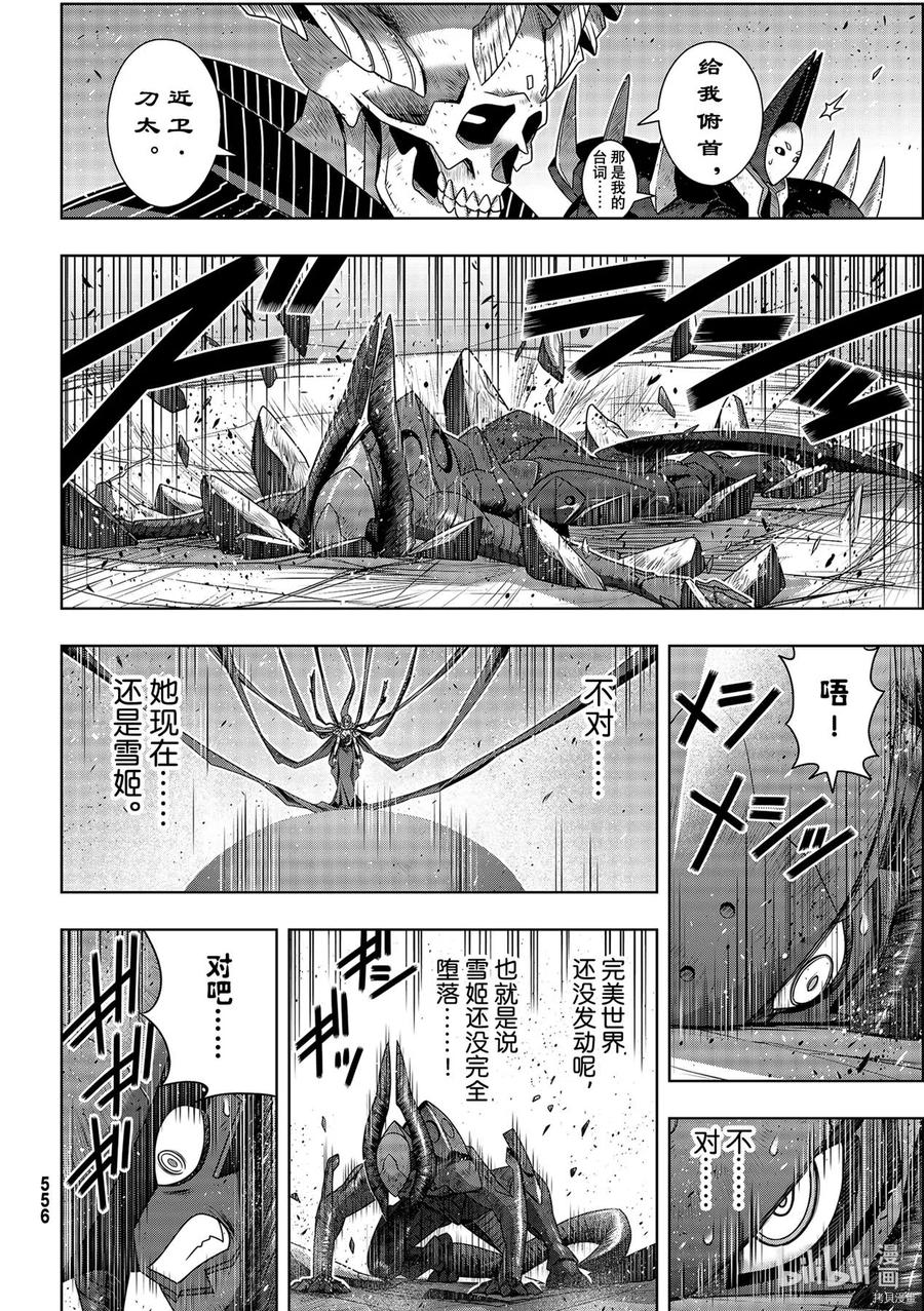 UQ HOLDER！ - 第187話 - 8