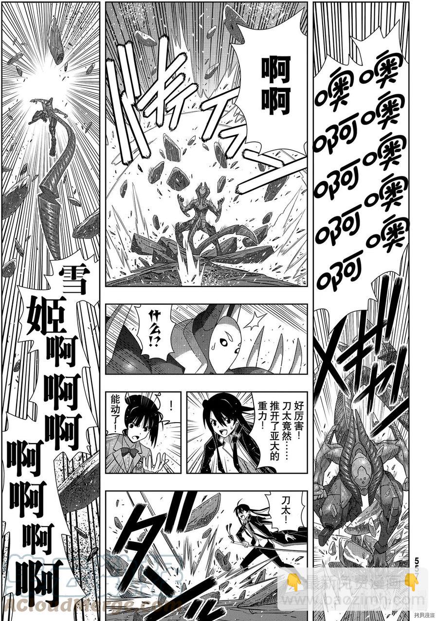 UQ HOLDER！ - 第187話 - 1