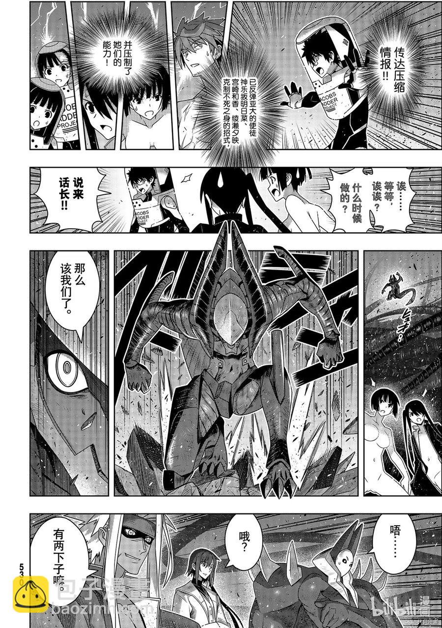 UQ HOLDER！ - 第187話 - 6