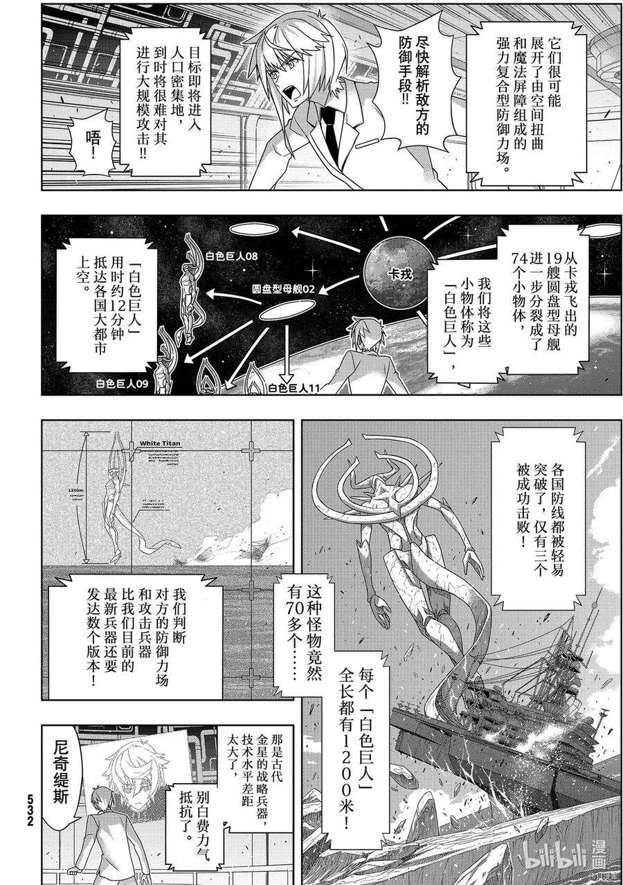 UQ HOLDER！ - 第187话 - 8