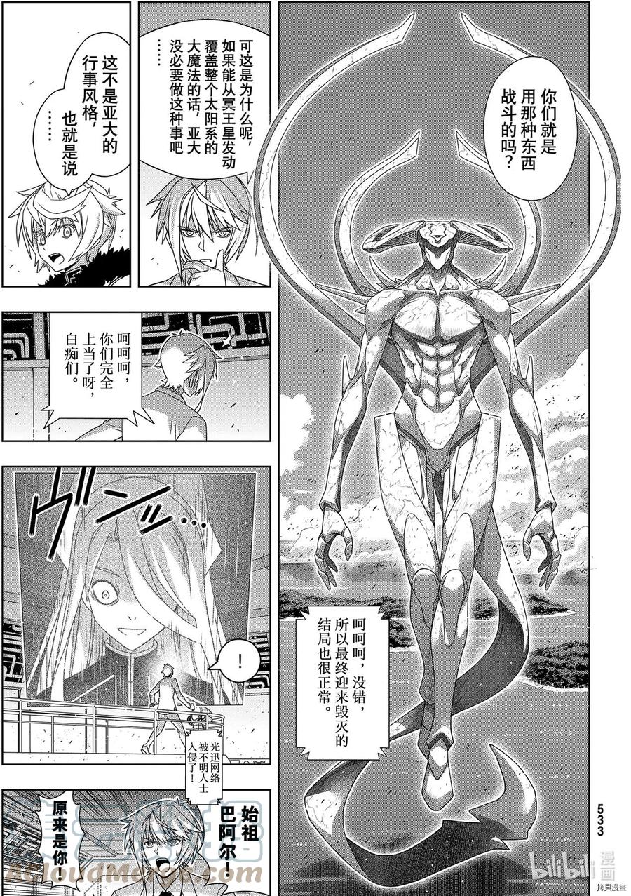 UQ HOLDER！ - 第187话 - 1