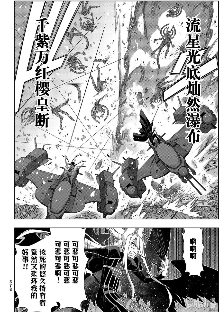 UQ HOLDER！ - 第189话 - 3