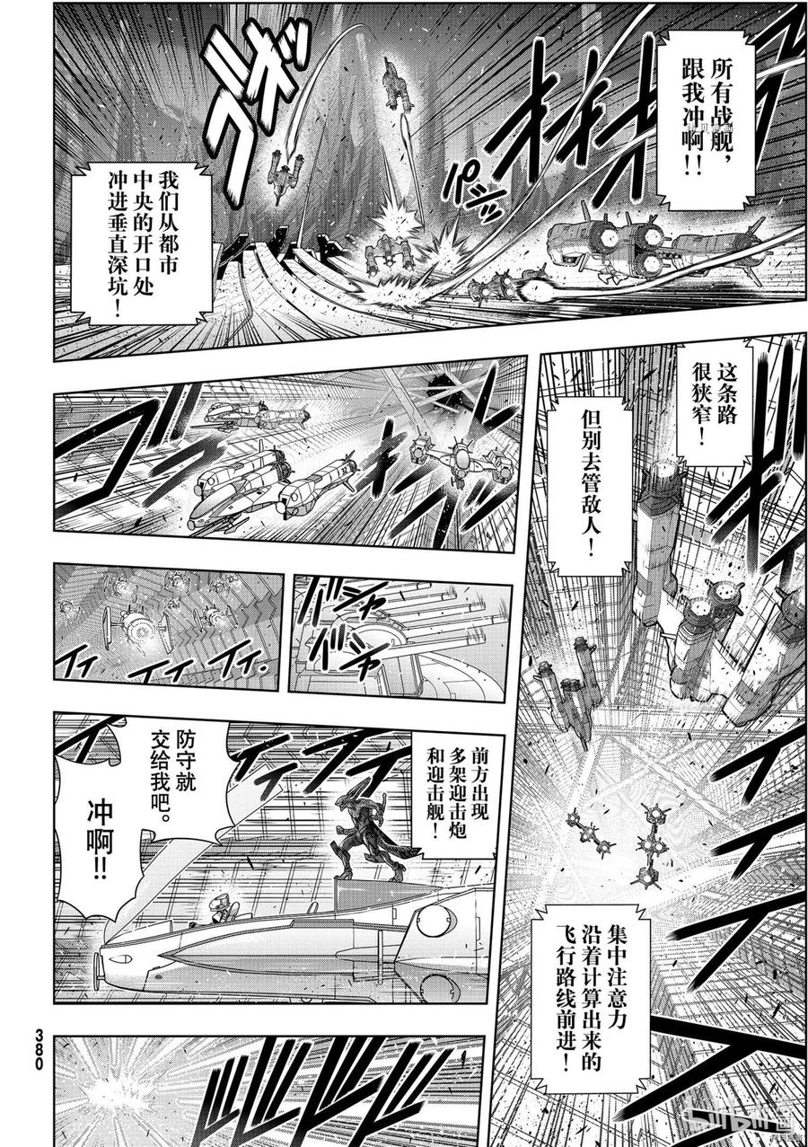 UQ HOLDER！ - 第189话 - 5