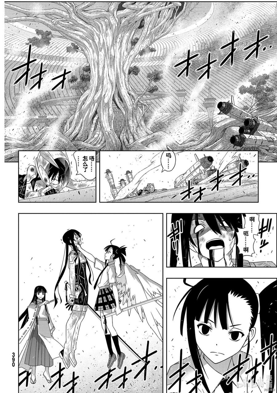 UQ HOLDER！ - 第189话 - 1