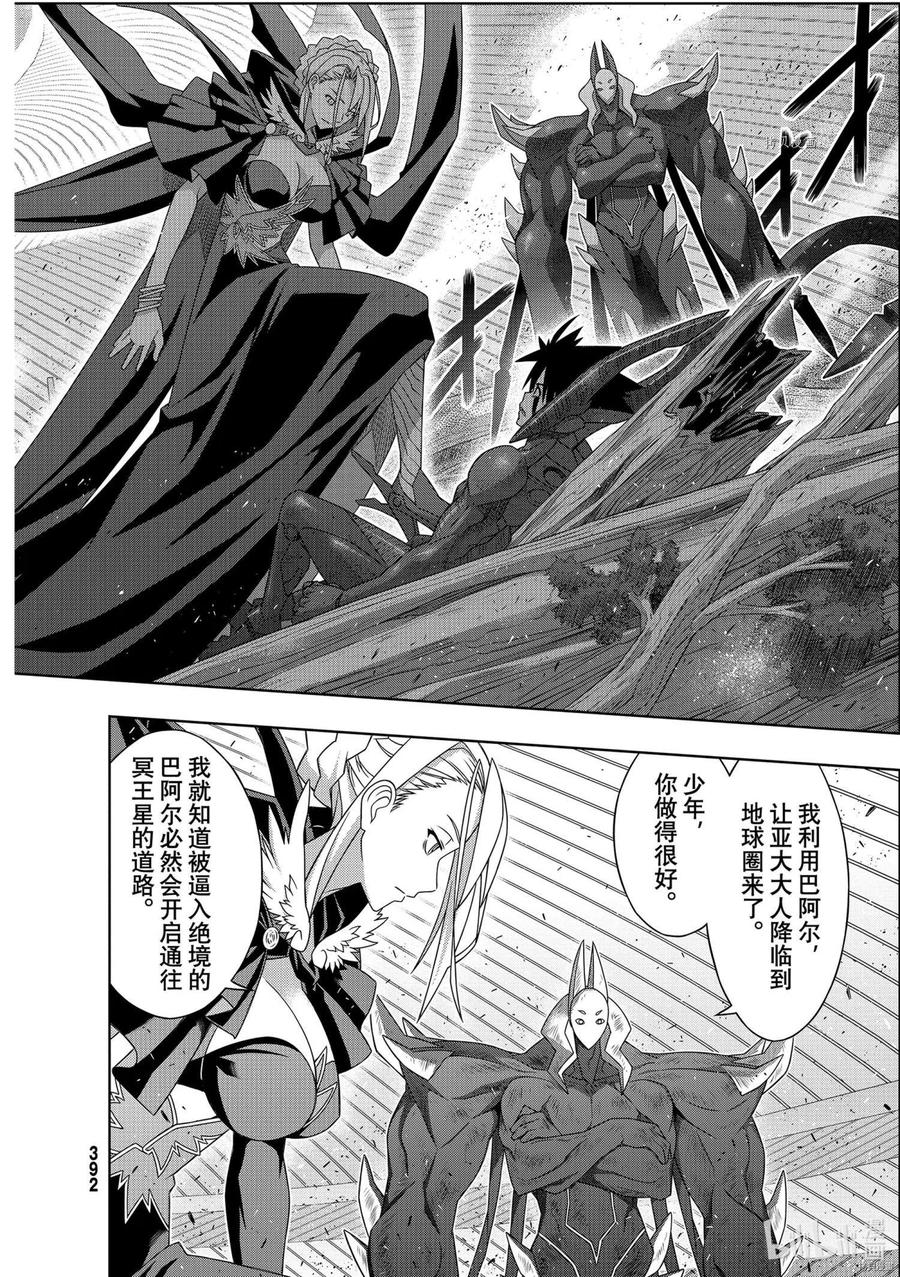 UQ HOLDER！ - 第189话 - 3