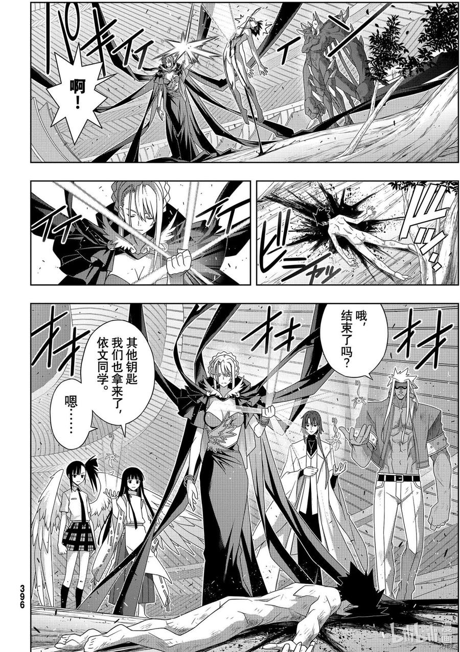 UQ HOLDER！ - 第189话 - 7