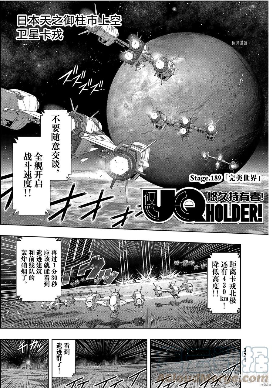 UQ HOLDER！ - 第189话 - 3