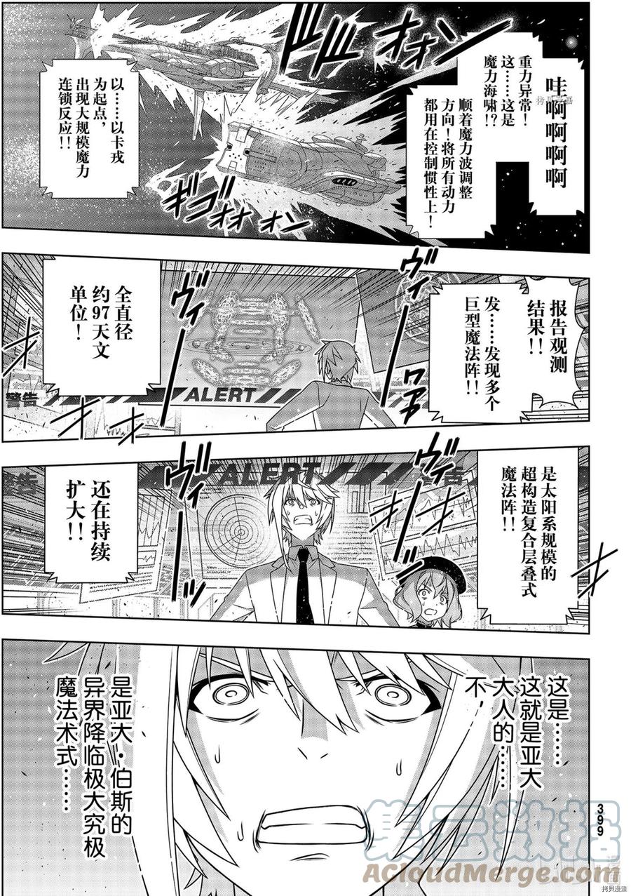 UQ HOLDER！ - 第189话 - 3