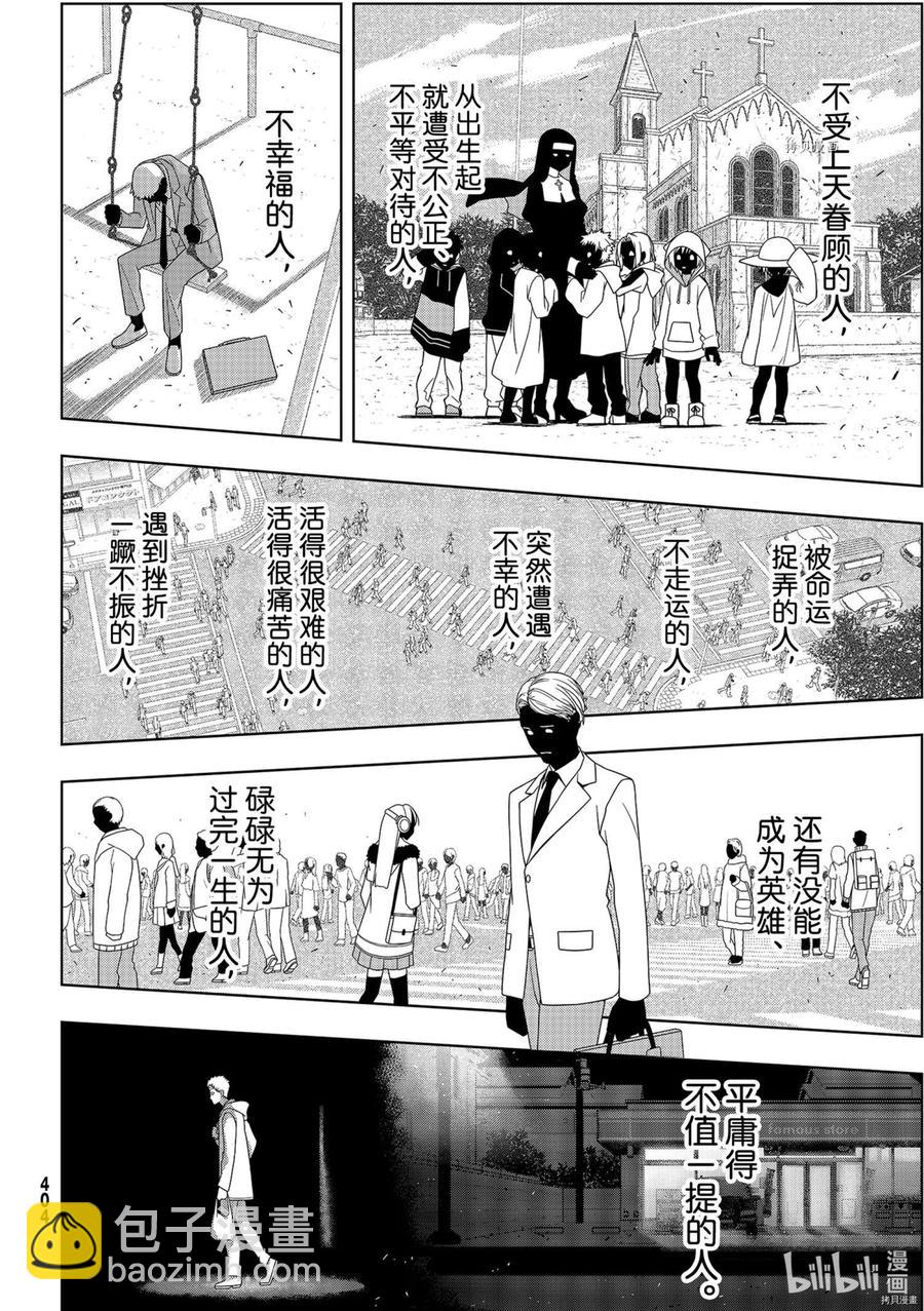 UQ HOLDER！ - 第189话 - 1