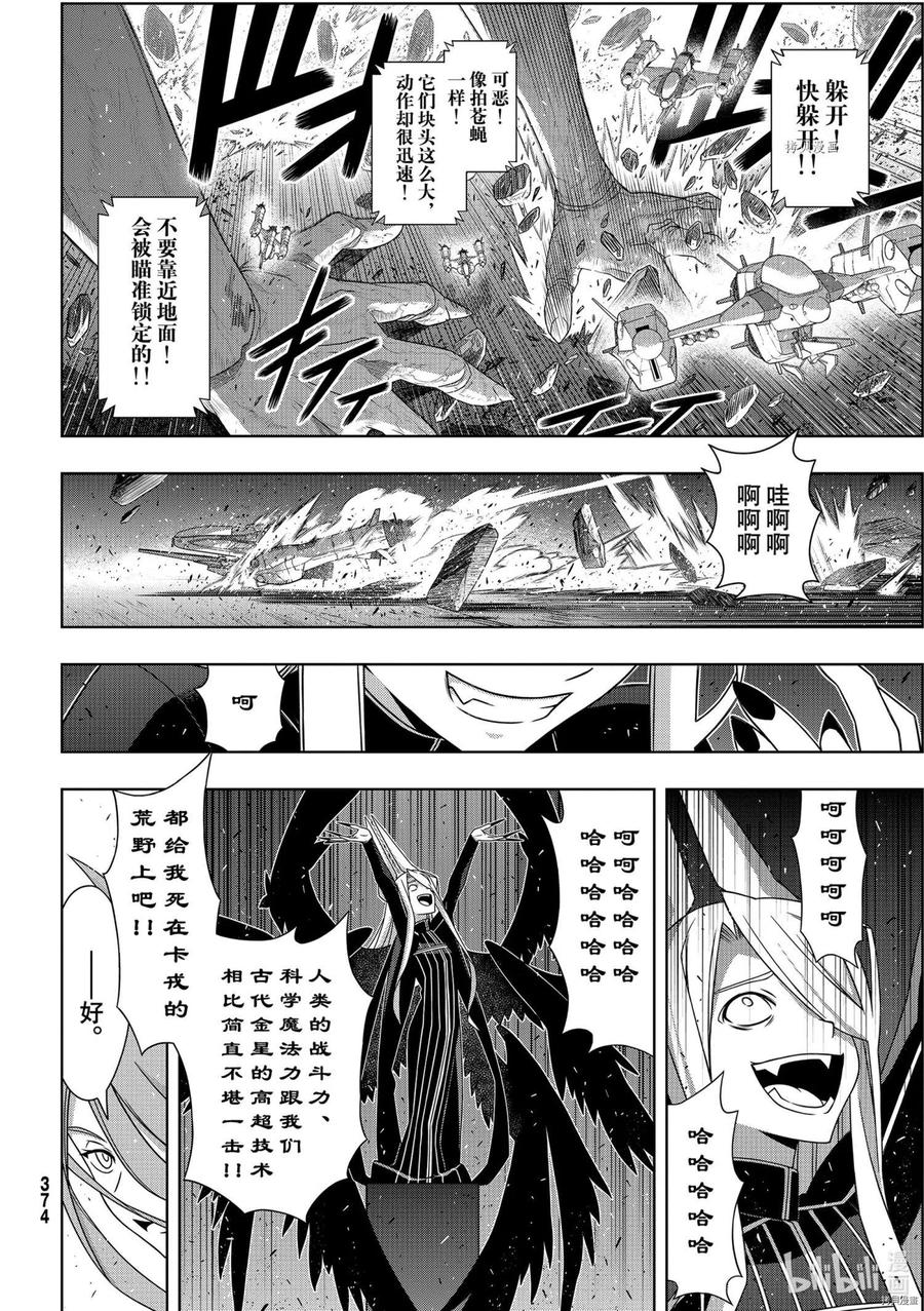 UQ HOLDER！ - 第189话 - 6