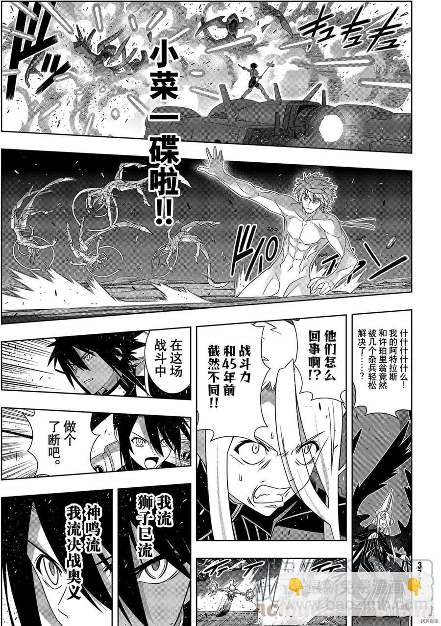 UQ HOLDER！ - 第189话 - 2