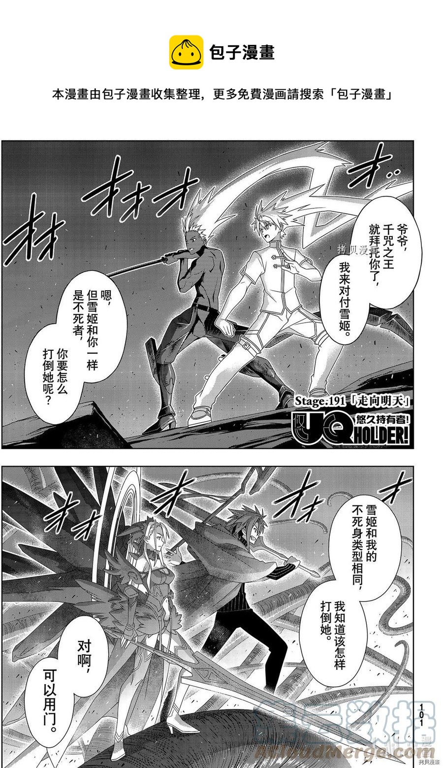 UQ HOLDER！ - 第191话 - 1