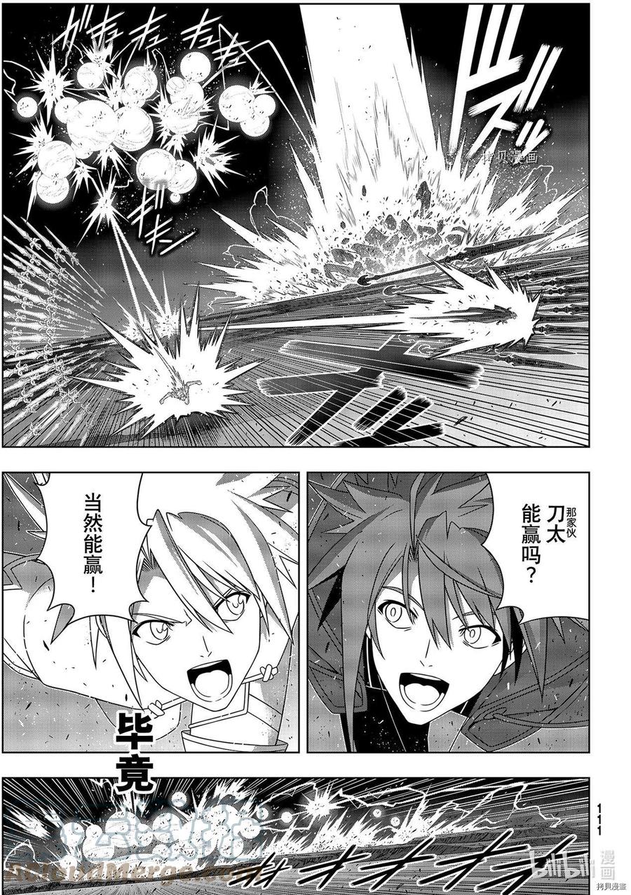 UQ HOLDER！ - 第191话 - 3