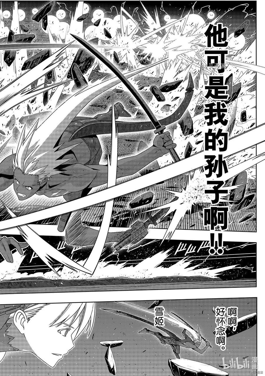 UQ HOLDER！ - 第191話 - 4