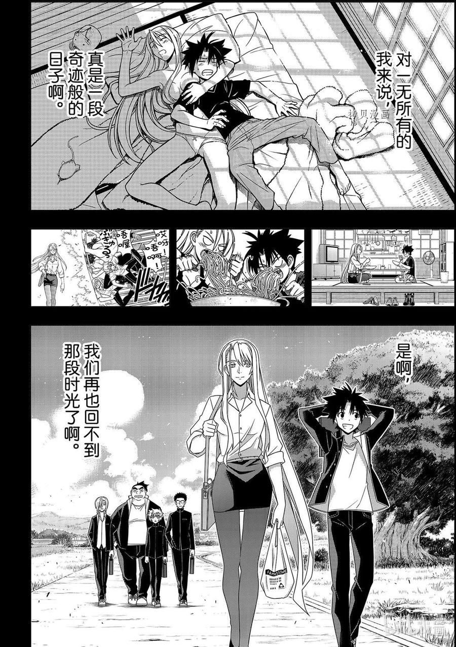 UQ HOLDER！ - 第191話 - 6