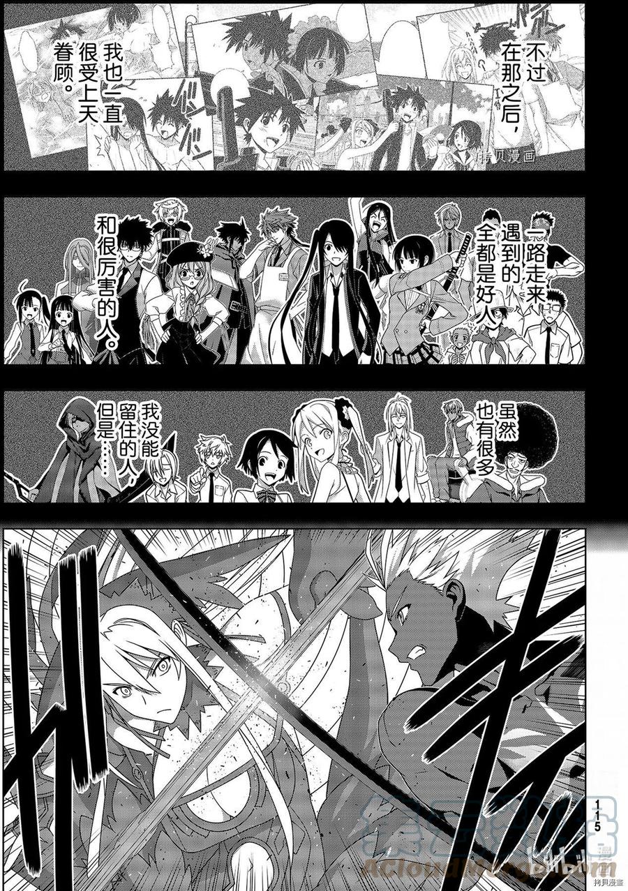 UQ HOLDER！ - 第191话 - 7