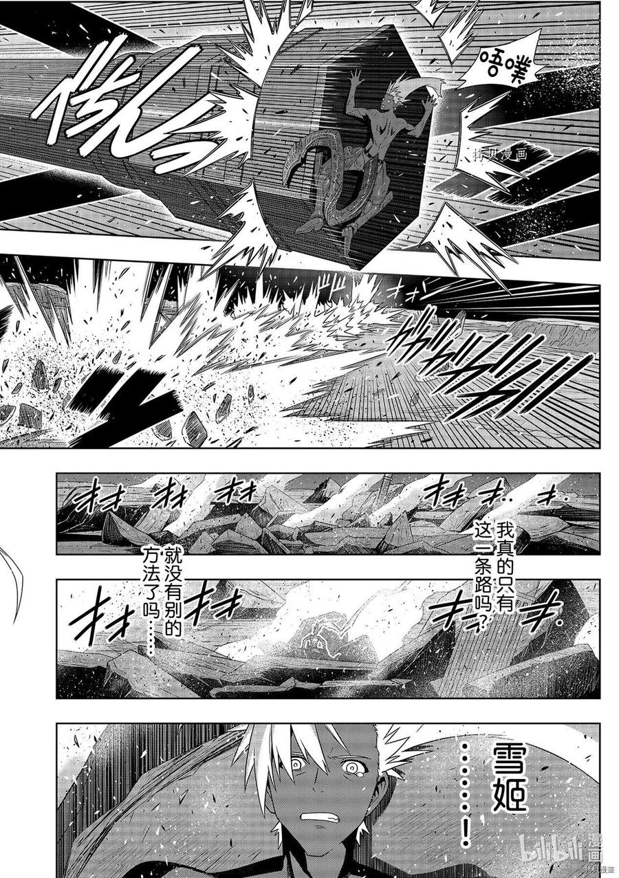 UQ HOLDER！ - 第191話 - 6