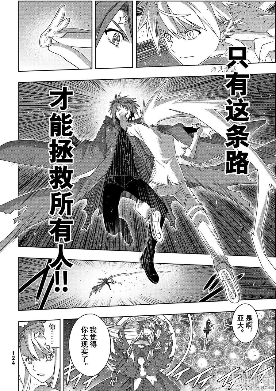 UQ HOLDER！ - 第191话 - 8