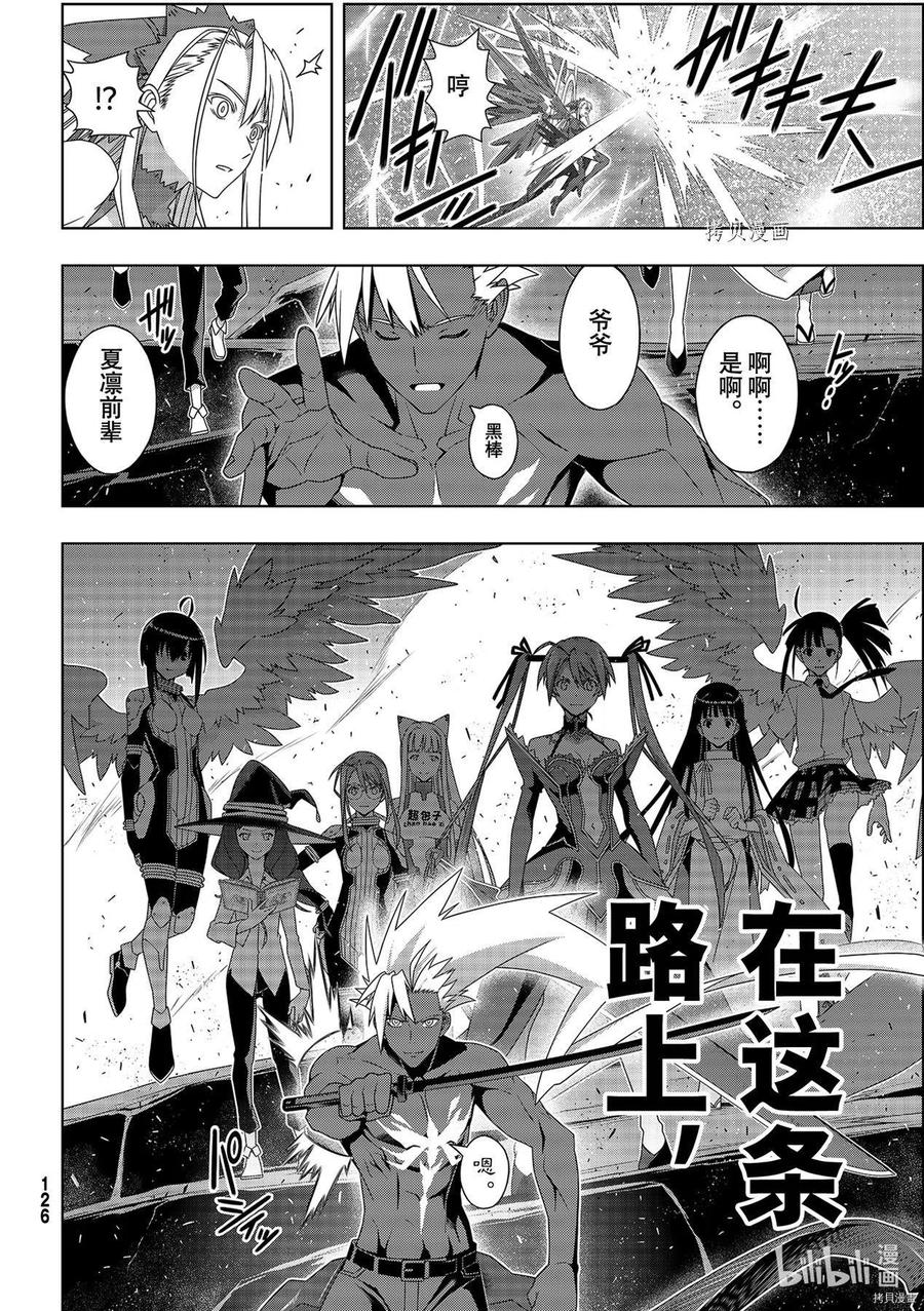 UQ HOLDER！ - 第191话 - 2