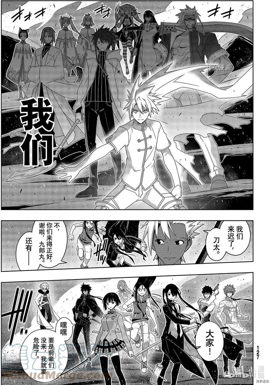 UQ HOLDER！ - 第191话 - 3