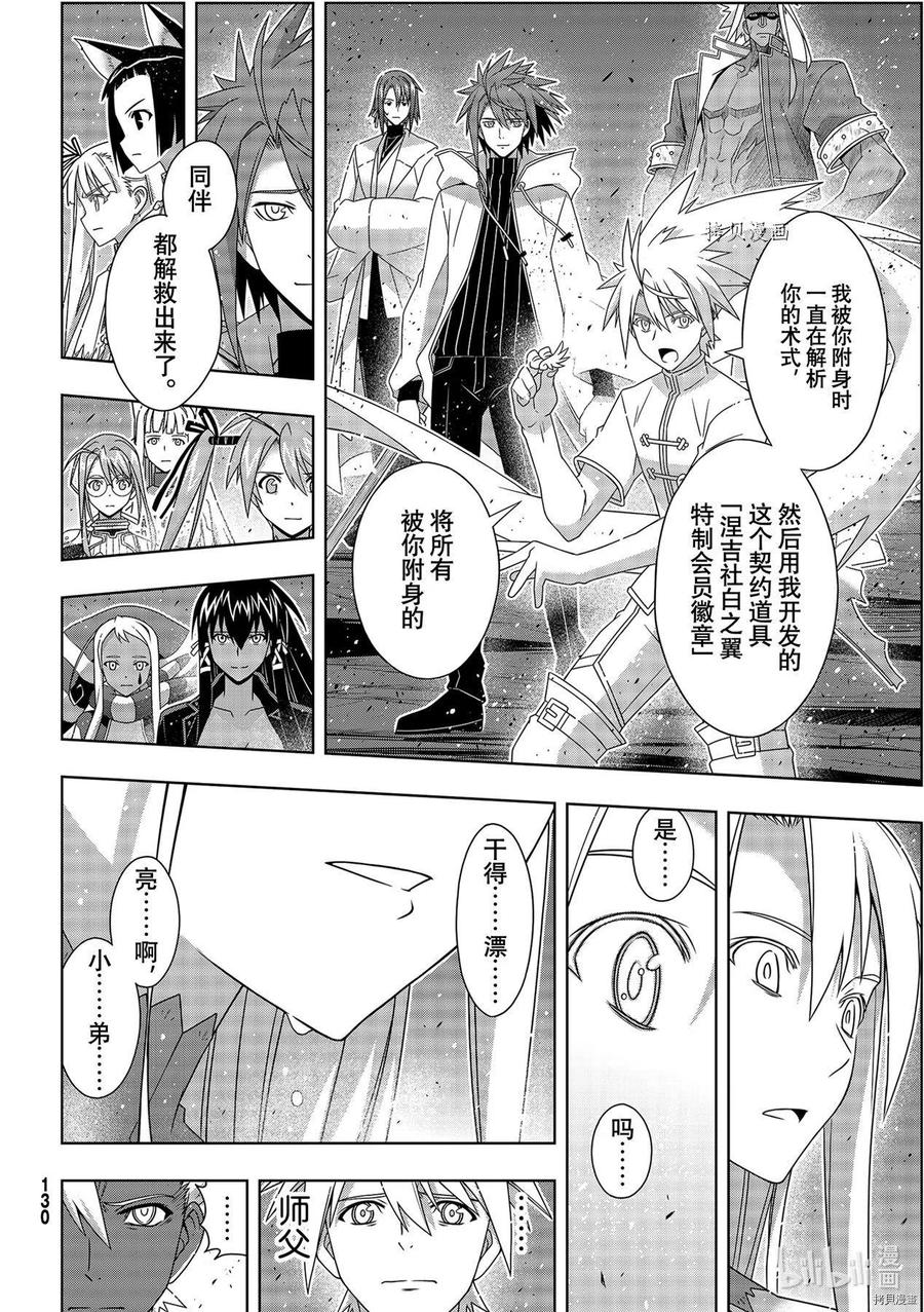 UQ HOLDER！ - 第191话 - 6