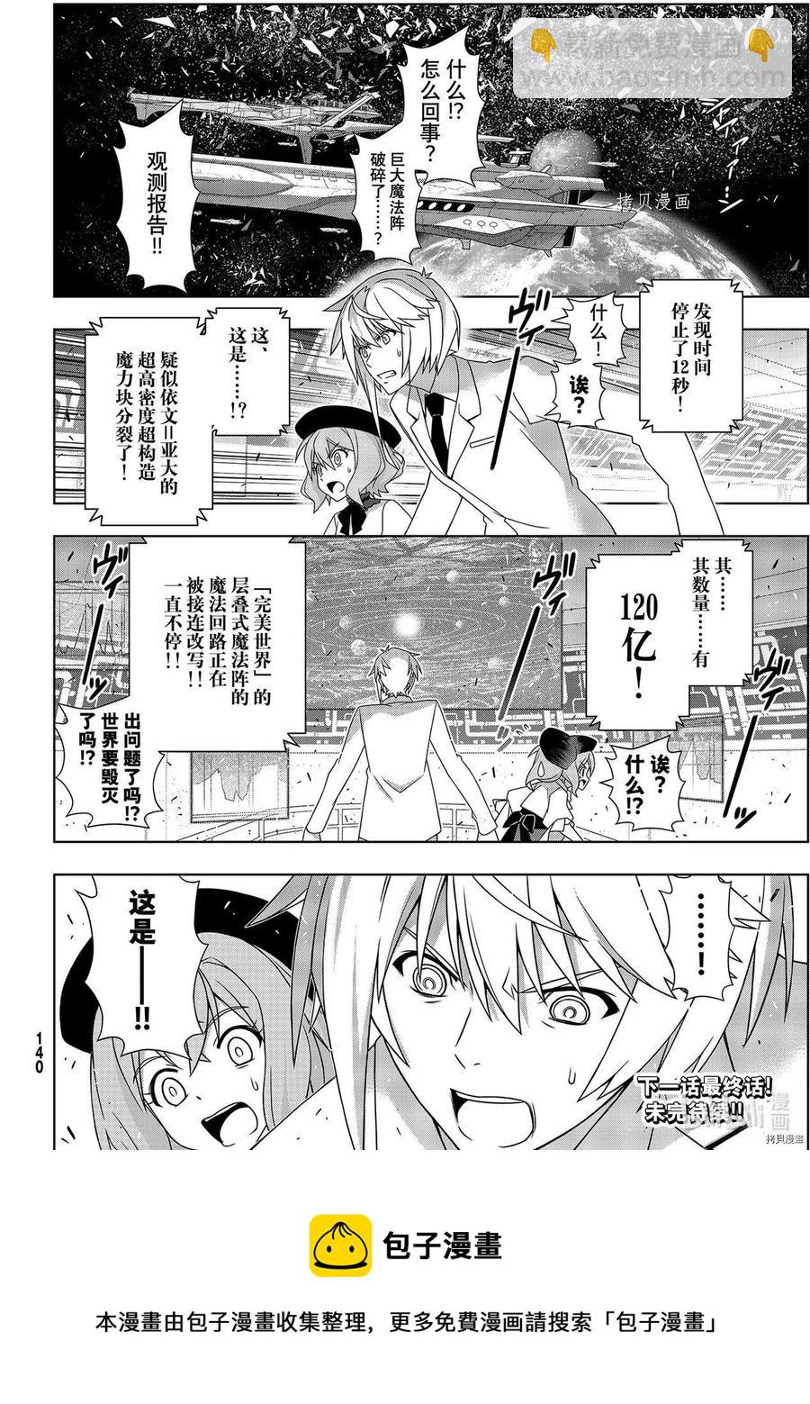 UQ HOLDER！ - 第191話 - 8