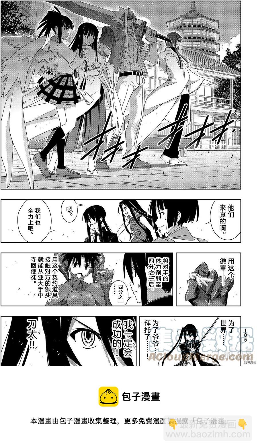 UQ HOLDER！ - 第191话 - 5