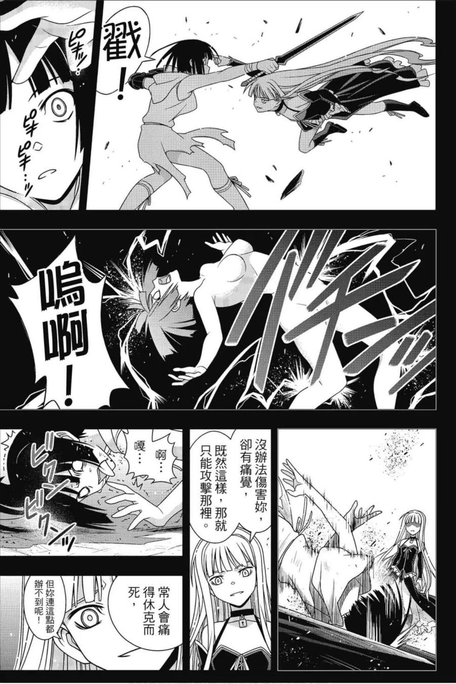 UQ HOLDER！ - 第19卷(1/4) - 2