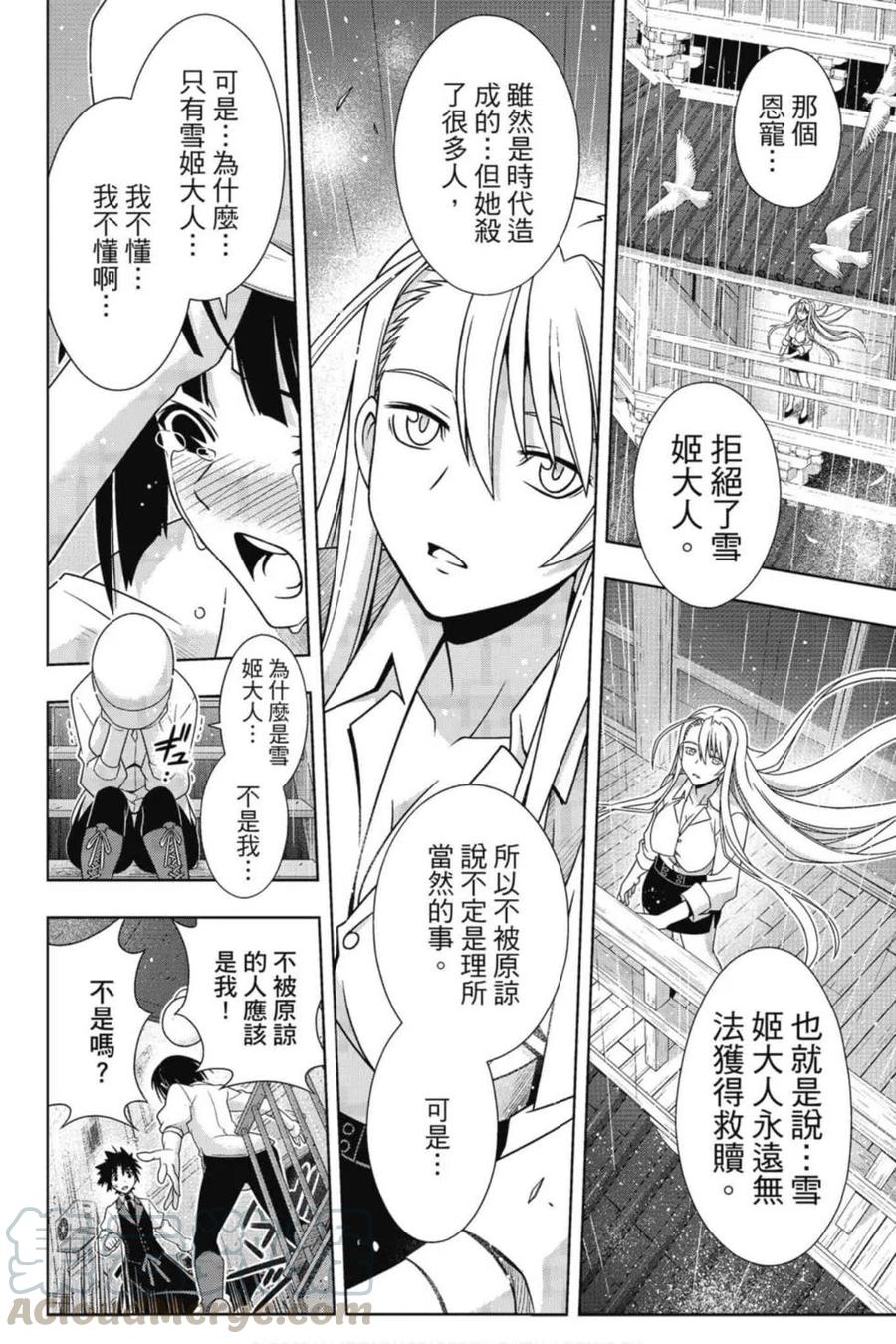 UQ HOLDER！ - 第19卷(3/4) - 5