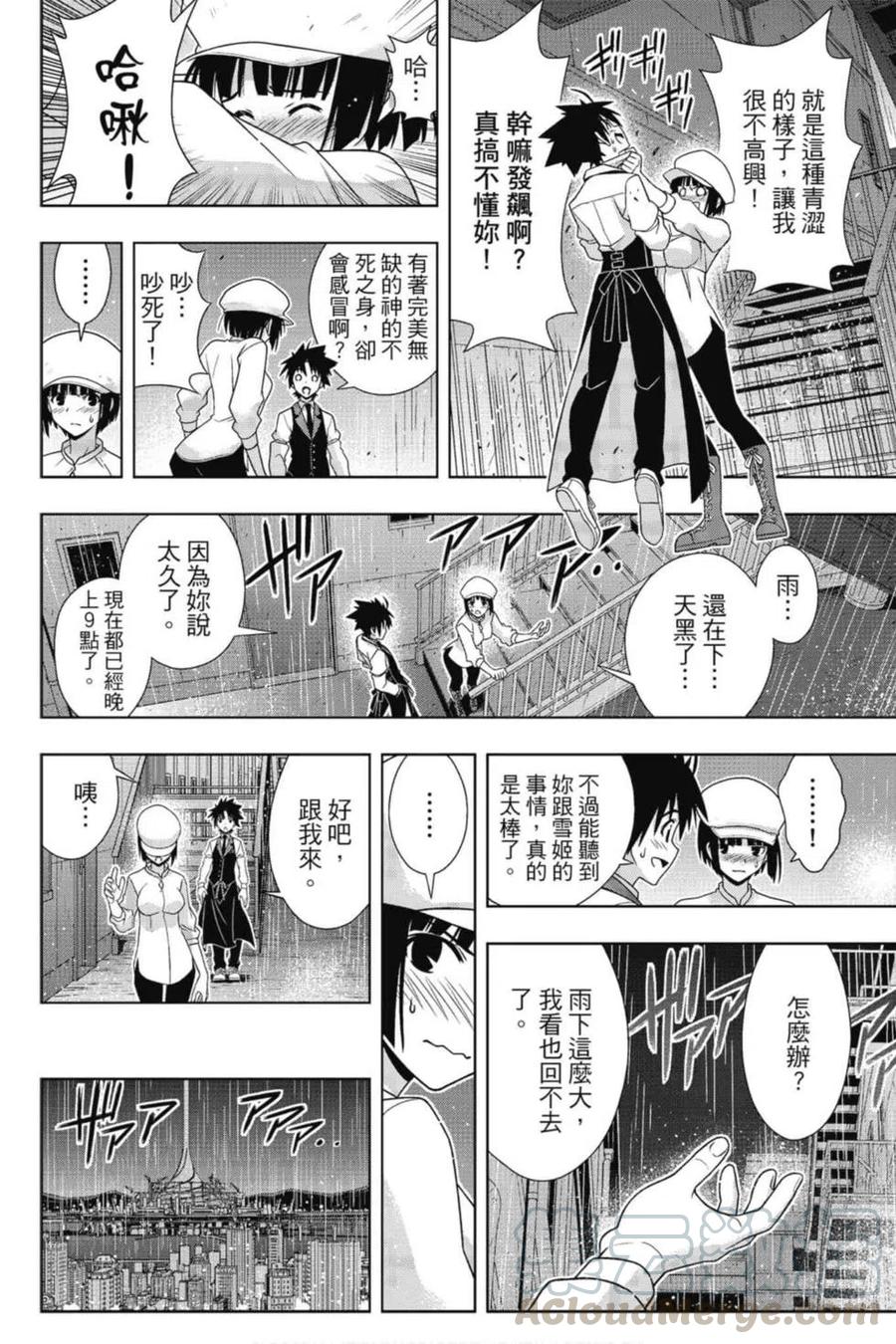 UQ HOLDER！ - 第19卷(3/4) - 1