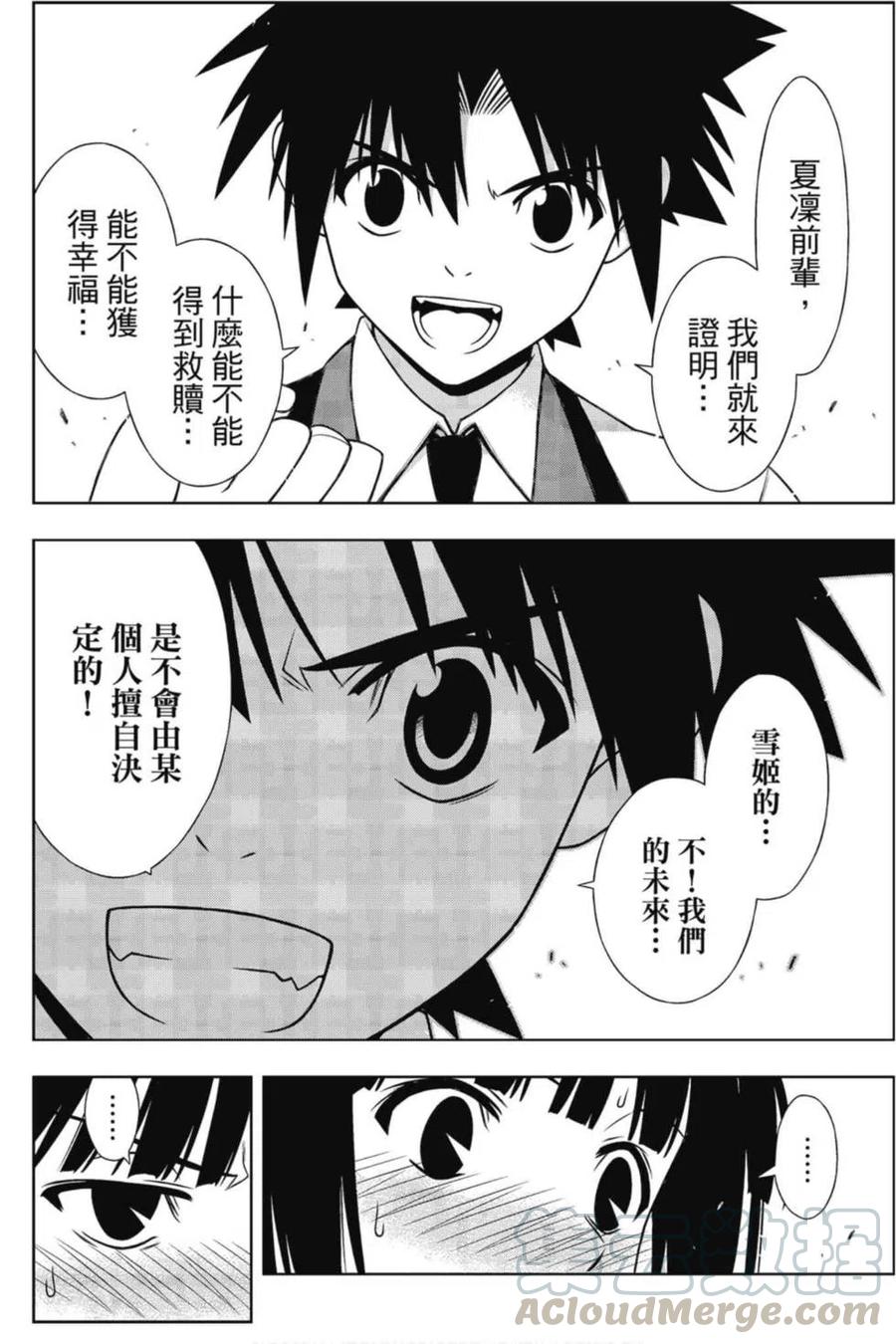 UQ HOLDER！ - 第19卷(3/4) - 1