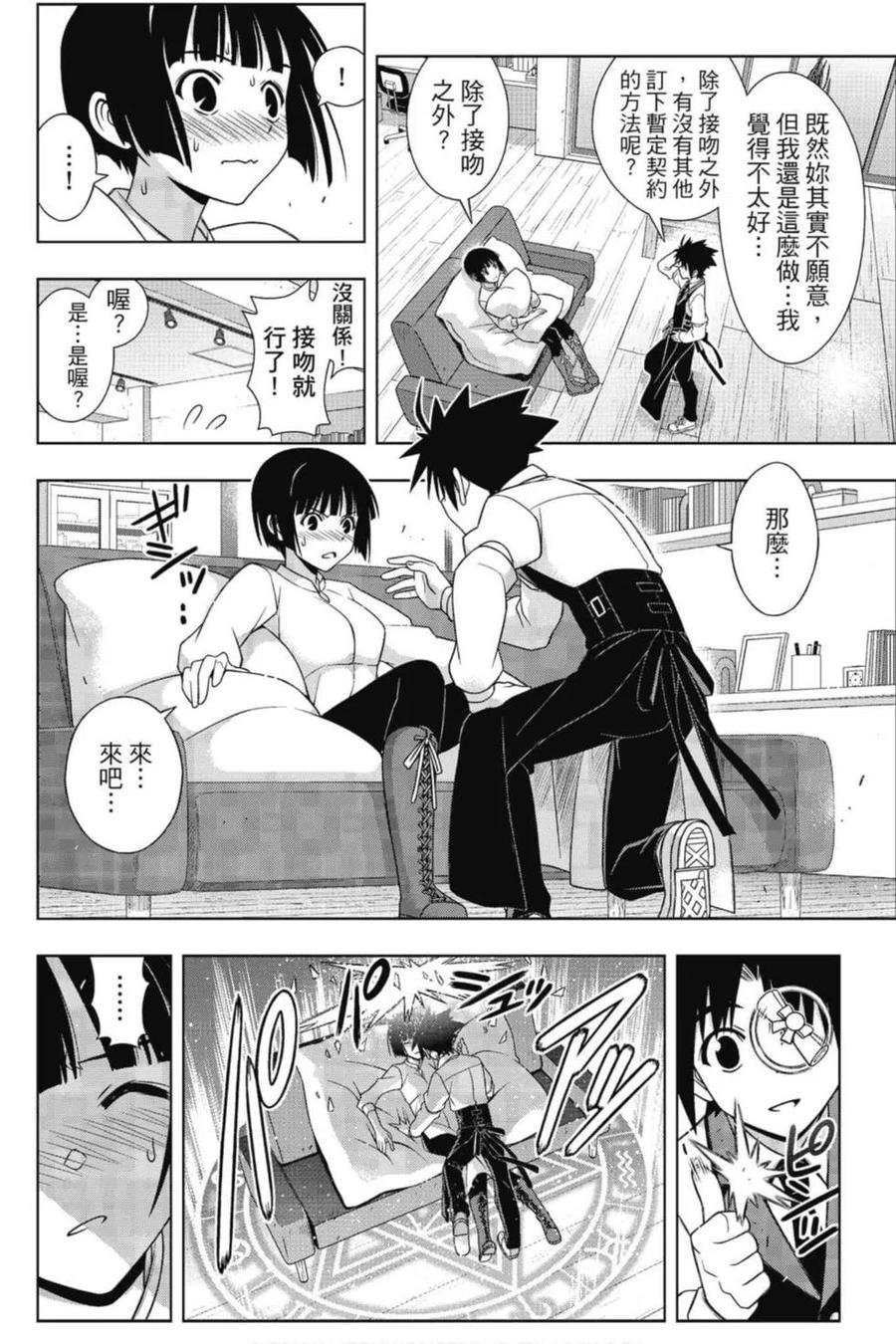 UQ HOLDER！ - 第19卷(3/4) - 3