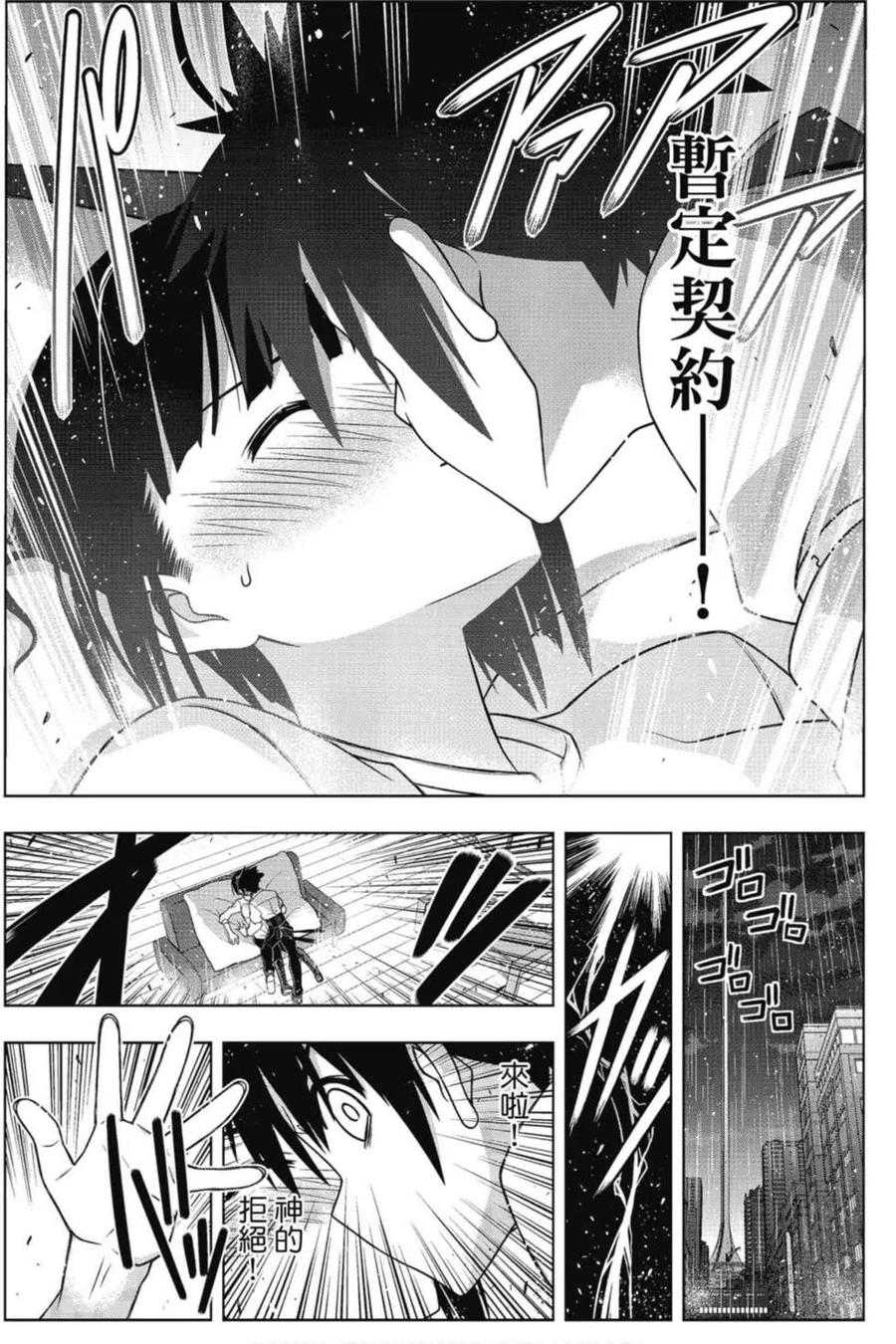 UQ HOLDER！ - 第19卷(3/4) - 4