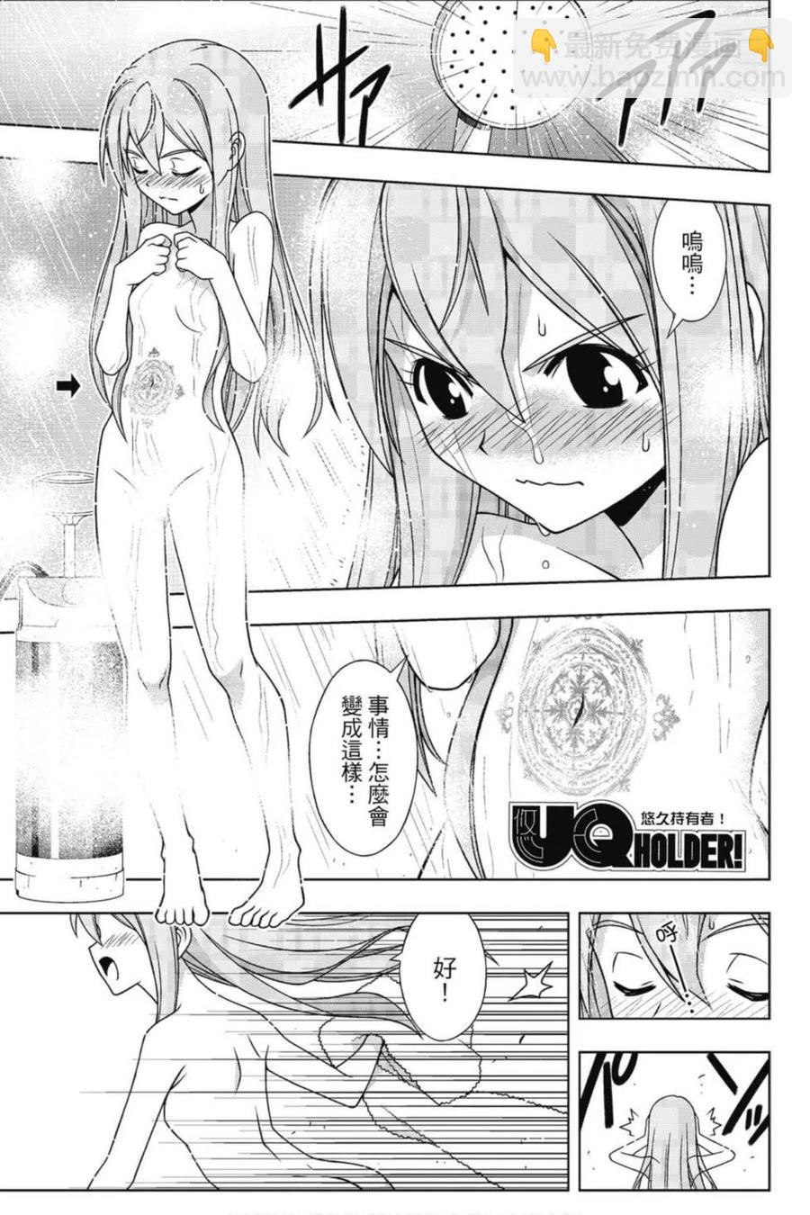 UQ HOLDER！ - 第19卷(3/4) - 6