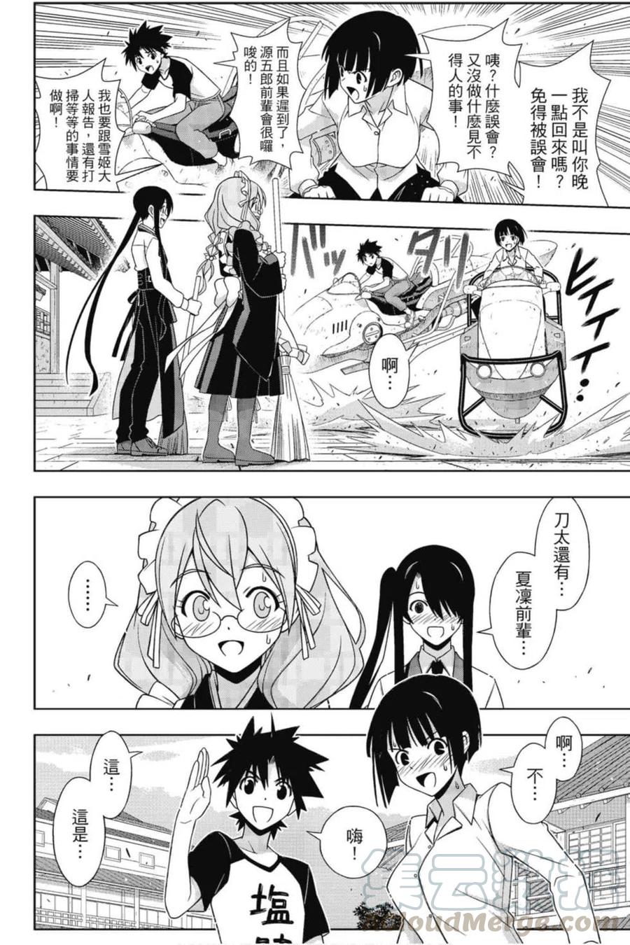 UQ HOLDER！ - 第19卷(3/4) - 1