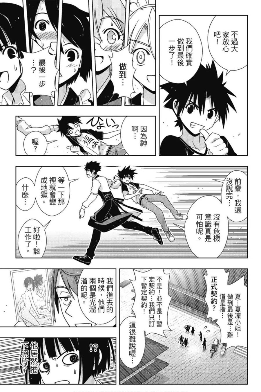 UQ HOLDER！ - 第19卷(3/4) - 4