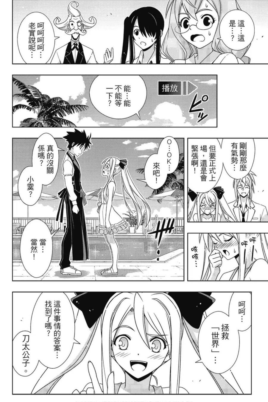 UQ HOLDER！ - 第19卷(3/4) - 3