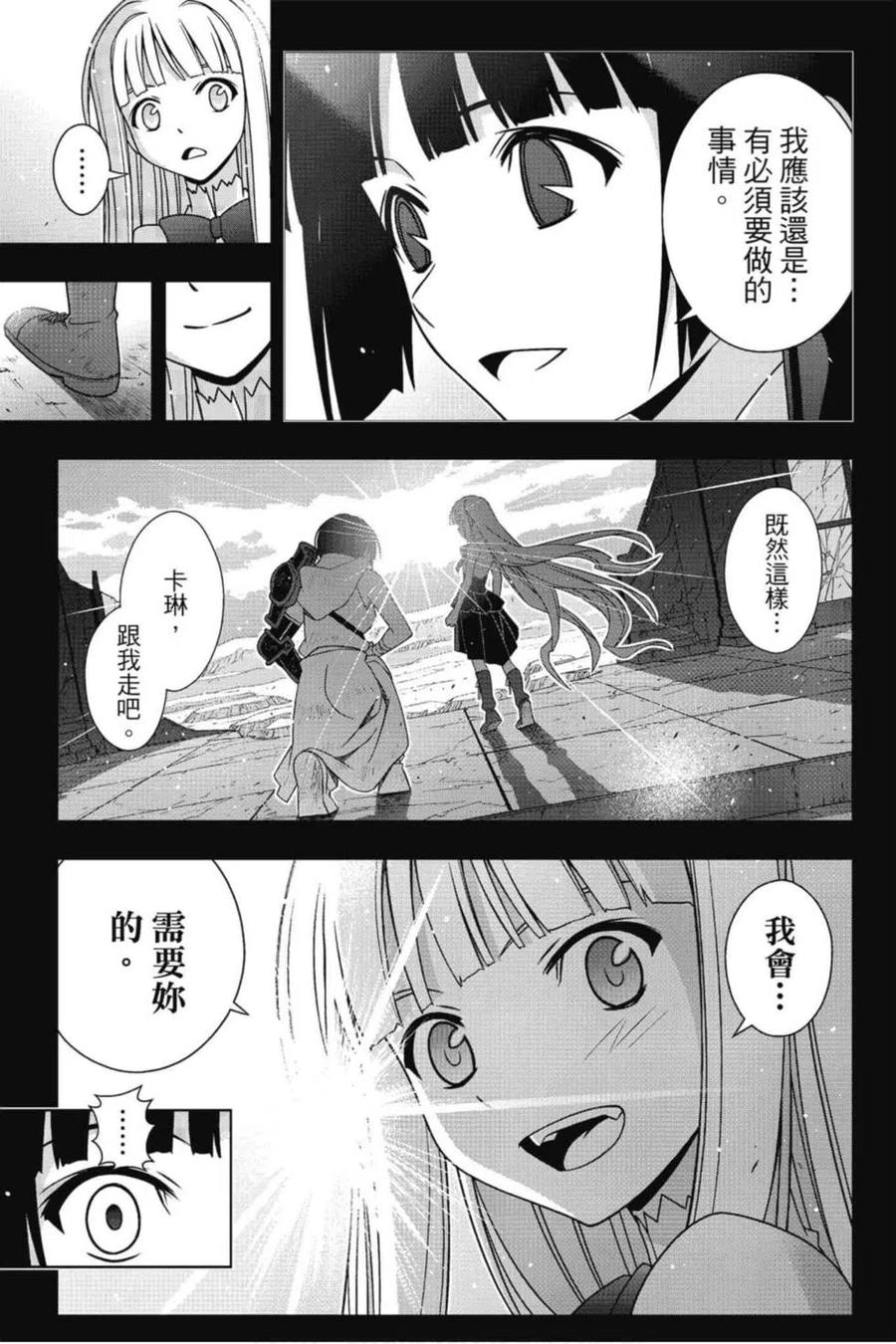 UQ HOLDER！ - 第19卷(1/4) - 4