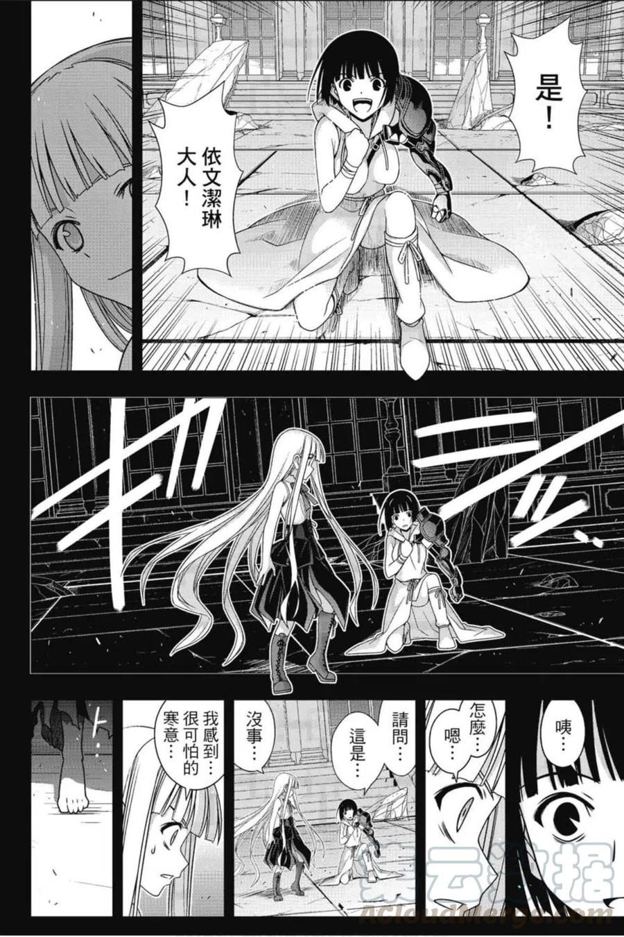 UQ HOLDER！ - 第19卷(1/4) - 5