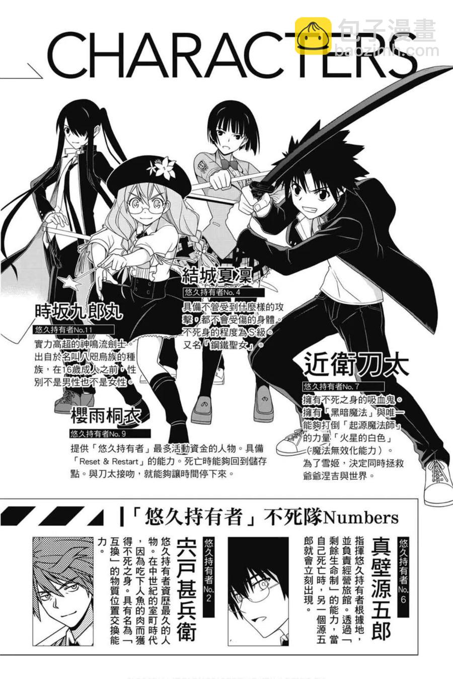 UQ HOLDER！ - 第19卷(1/4) - 3