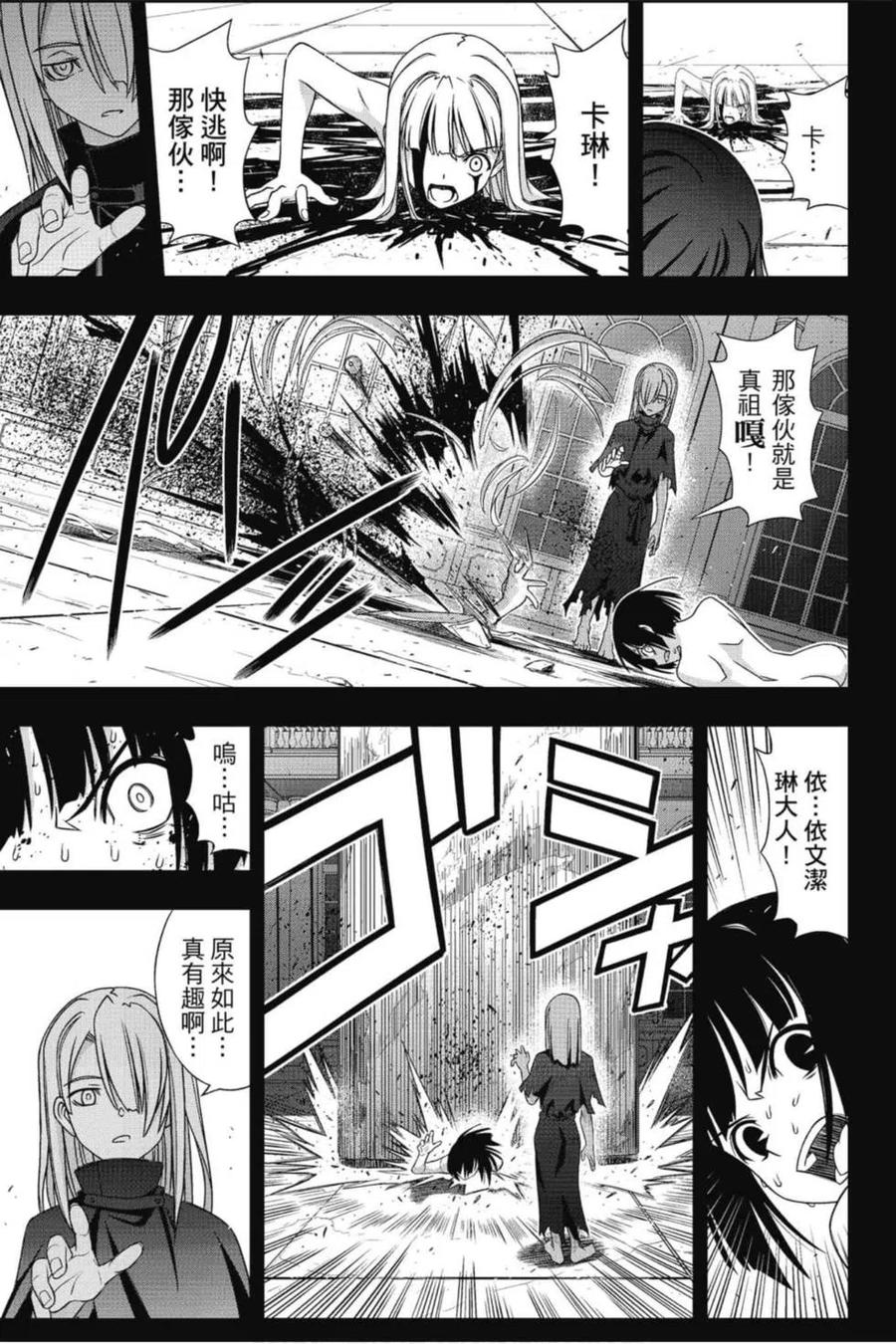 UQ HOLDER！ - 第19卷(1/4) - 8